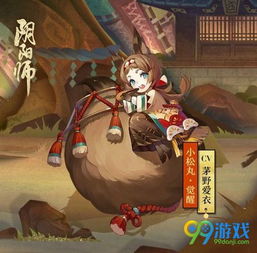 阴阳师阳光系男生头像小松丸