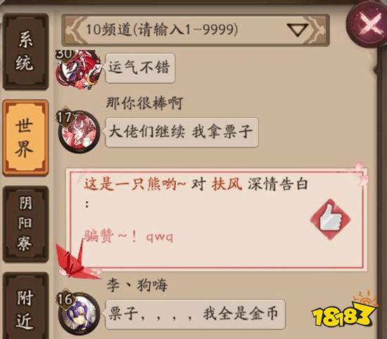 阴阳师纸鹤思语头像框心念物语怎么获得