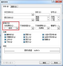如何查找所有带颜色的文字有多种颜色
