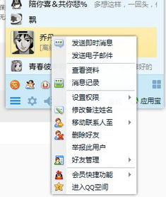 怎样把qq好友换组把某人从好友移到同学