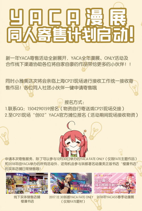 yaca漫展同人寄售计划开启小伙伴们我们上海见