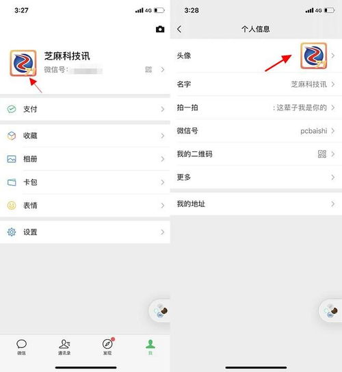微信怎么看上一张使用头像微信查看以前用过的历史头像方法