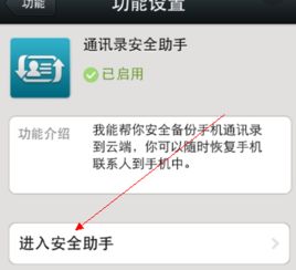 微信通讯录同步助手不能用