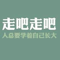 2018加油图片头像励志微信头像图片大全