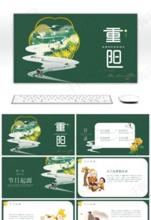 绿色系卡通重阳节介绍pptppt模板免费下载ppt模板千库网