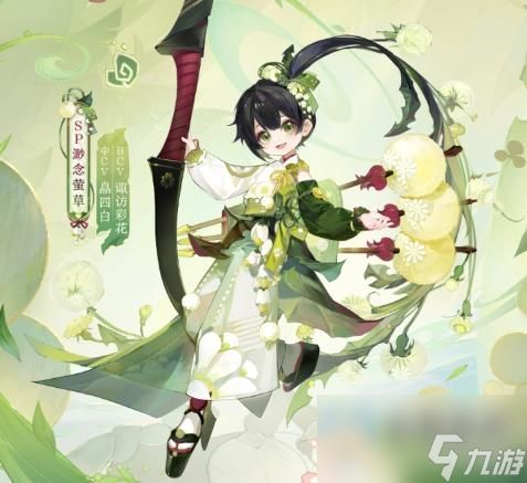 阴阳师sp阶式神渺念萤草怎么样