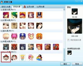qq2010系统头像大全qq2010系统头像
