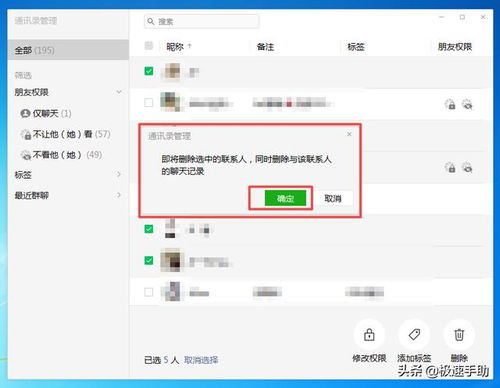 批量修改联系人头像微信到底怎么批量删除好友学会这招,通讯录管理更便利...
