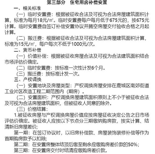 市中心这一大片将拆迁征收补偿方案公布...