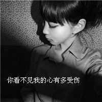 个性颓废系的qq头像你看不见我的心有多伤2