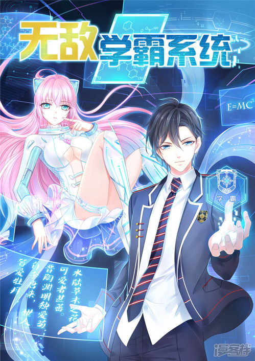 无敌学霸系统漫画第92话陈晨,华夏之光漫客栈