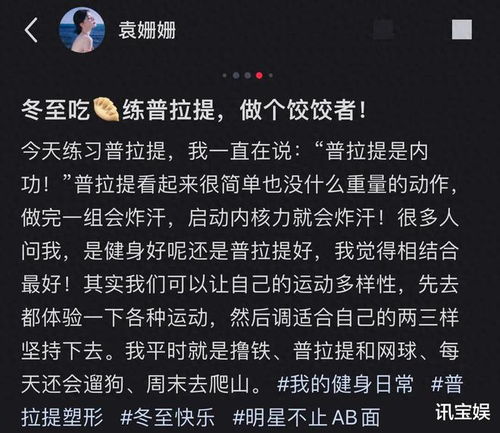袁姗姗冬至吃完饺子立马健身,零赘肉腹肌抢镜,不愧是马甲线女王