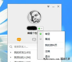 米聊pc版试用笔记能否媲美qq