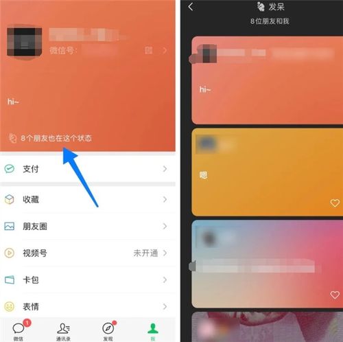 微信可以显示在线状态新增我的状态老款表情包全部被更新