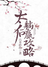 太后躺赢攻略六月拾玖