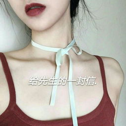 女生头像禁欲系锁骨头像图片李依玲
