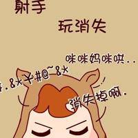 射手座女生的专属头像