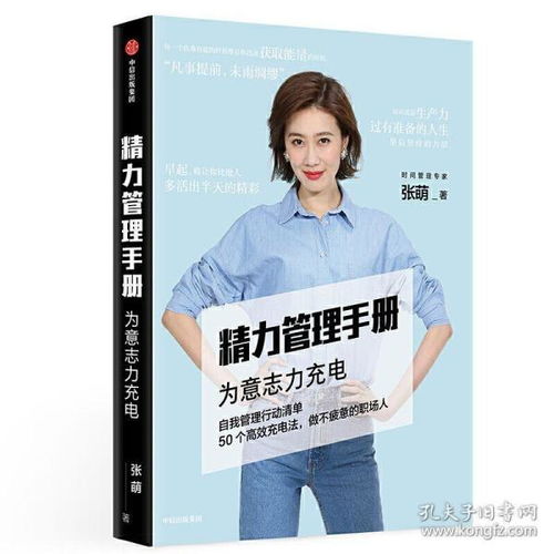精力管理手册张萌为意志力充电人生效率手册作者女性经管励志书籍畅销书排行榜提升自己格局自律好书推荐经典心灵鸡汤正版