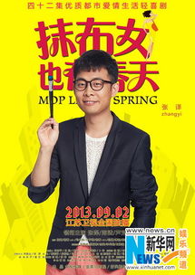 张译曝抹布女呆萌系海报诠释平凡好老公