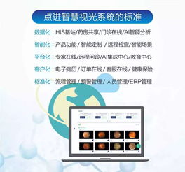 北京展丨点进智能视光系统亮相北京展,视光业智能时代已到来
