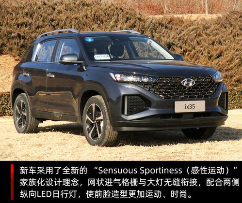 北京现代全新ix35化身韩系欧巴,颜值实力同步在线
