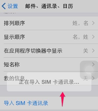 苹果6splus换卡了怎么导入通讯录