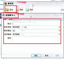 新建联系人怎样设