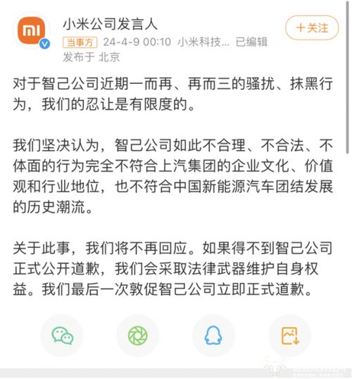 智己l6发布会写错小米配置被要求道歉公关总监鹿达知道这事吗