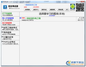 阳光考试系统下载阳光考试通1.0绿色版极光下载站