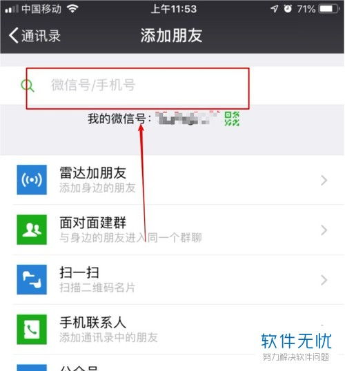 微信怎么把添加好友的方式改成手机号