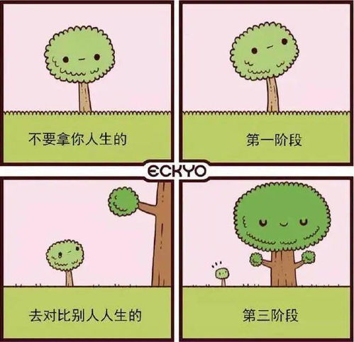 拯救不开心的心理漫画