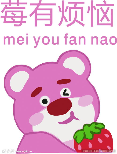草莓熊设计图