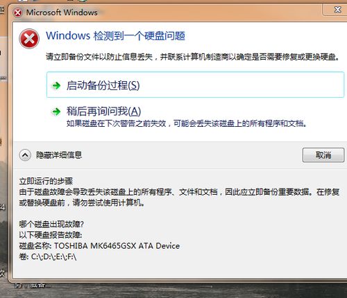 笔记本开机就提示让备份数据,联系制造商更换或修复硬盘,可以怎么解决