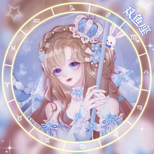女生十二星座动漫头像