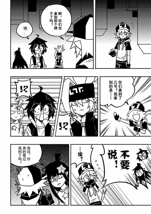 凹凸世界漫画最新第89话更新啦
