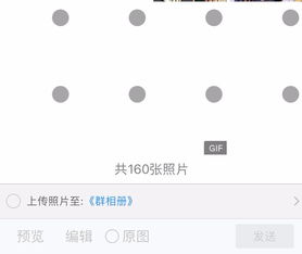 iphone的qq访问系统相册变成白色的了怎么办