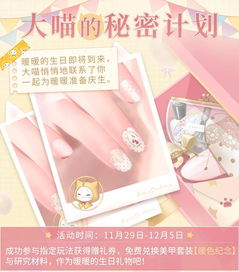 闪耀暖暖大喵的秘密计划活动