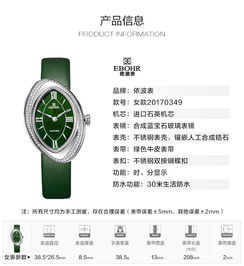 依波ebohr手表雅典娜系列清新绿色时尚石英女表20170349
