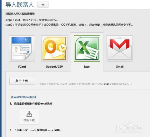 qq同步助手如何将联系人批量导入手机