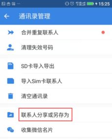 我的手机怎么链接别人通讯录