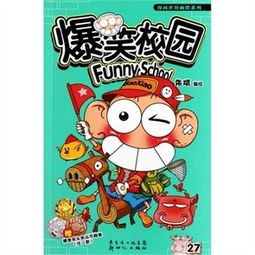 爆笑校园13漫画世界幽默系列限时促销中,点击入店发现更多惊喜优惠原版vcd,dvd正版购买51比购返利网购物比价