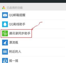 微信联系人怎么导入通讯录