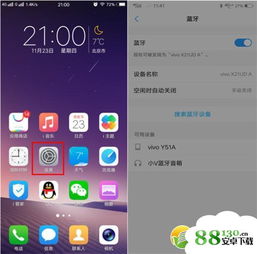vivoz3手机怎么打开蓝牙