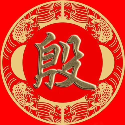 殷姓宝宝起名梦想成真高瞻远瞩的男孩女孩名字精选