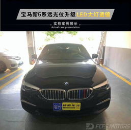 东莞改灯,东莞宝马四近四远改装,东莞宝马5系g38远光位改led大灯
