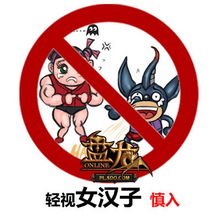 2013光棍节盘龙ol全城招募女汉子