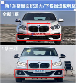 宝马新一代1系三厢再加长轴距达宝马3系水平