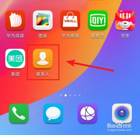 华为mate20pro怎么扫描名片添加联系人