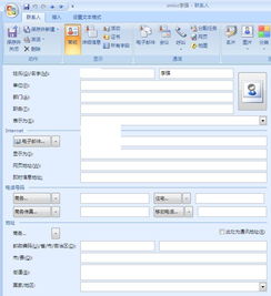 outlook肿么修改自己在通讯录里的联系方式