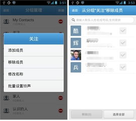 androidqq通讯录3.6发布联系人分组快速切换